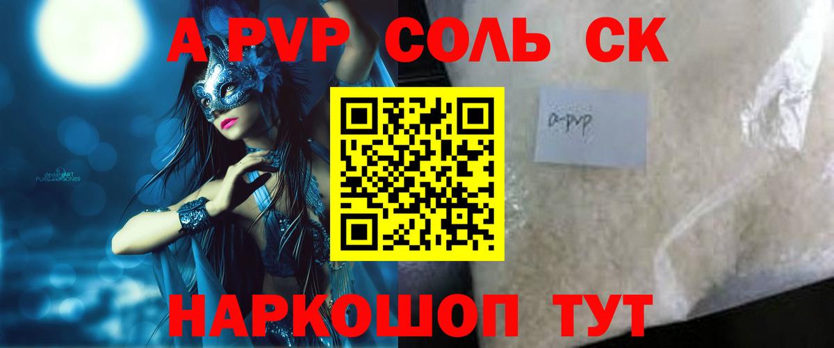 Alpha PVP Соль  A-PVP Crystall  Ковров  Alfa_PVP Соль  Вход с VPN 