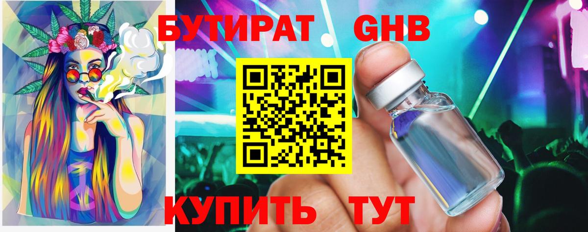 БУТИРАТ жидкий экстази  Вход с VPN  БУТИРАТ  Ковров 