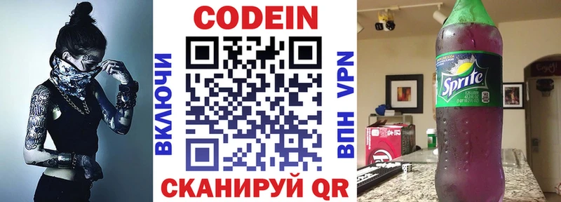 Codein Purple Drank  Ковров 