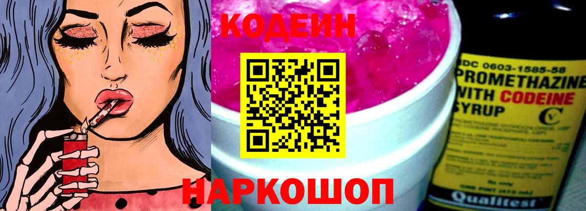 Кодеин Purple Drank  Вход с VPN  Ковров 