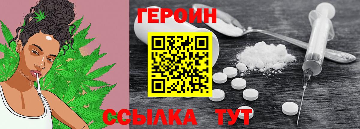 ГЕРОИН герыч Ковров